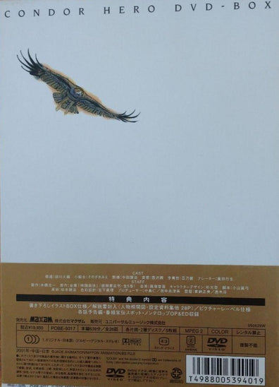 Anime Series - The Return of the Condor Heroes 神鵰侠侶 コンドルヒーロー BOX DVD 金庸 小龍女